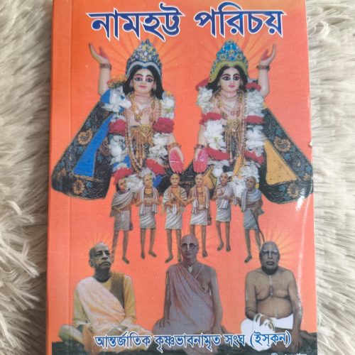 নামহট্ট পরিচয়