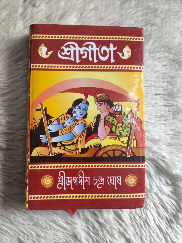 শ্রীগীতা বড়