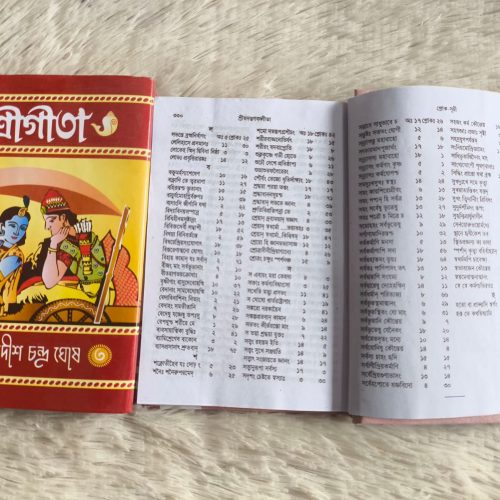 শ্রীগীতা বড়