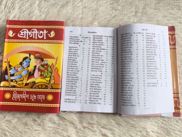 শ্রীগীতা বড়