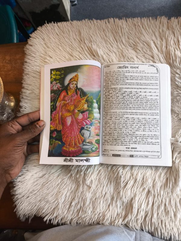 বনী মাধব শীলের ফুল পঞ্জিকা